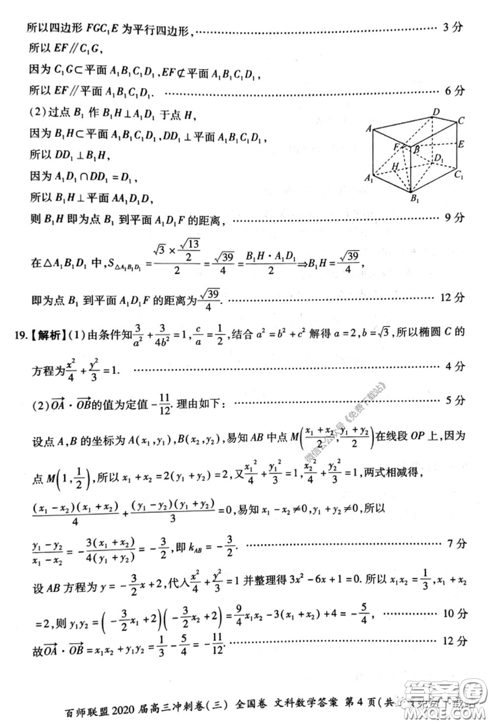 百師聯(lián)盟2020屆高三沖刺考三全國卷文科數(shù)學答案