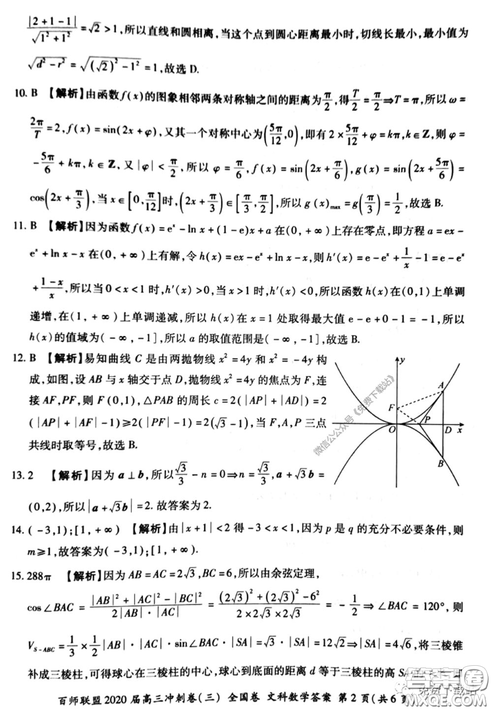 百師聯(lián)盟2020屆高三沖刺考三全國卷文科數(shù)學答案