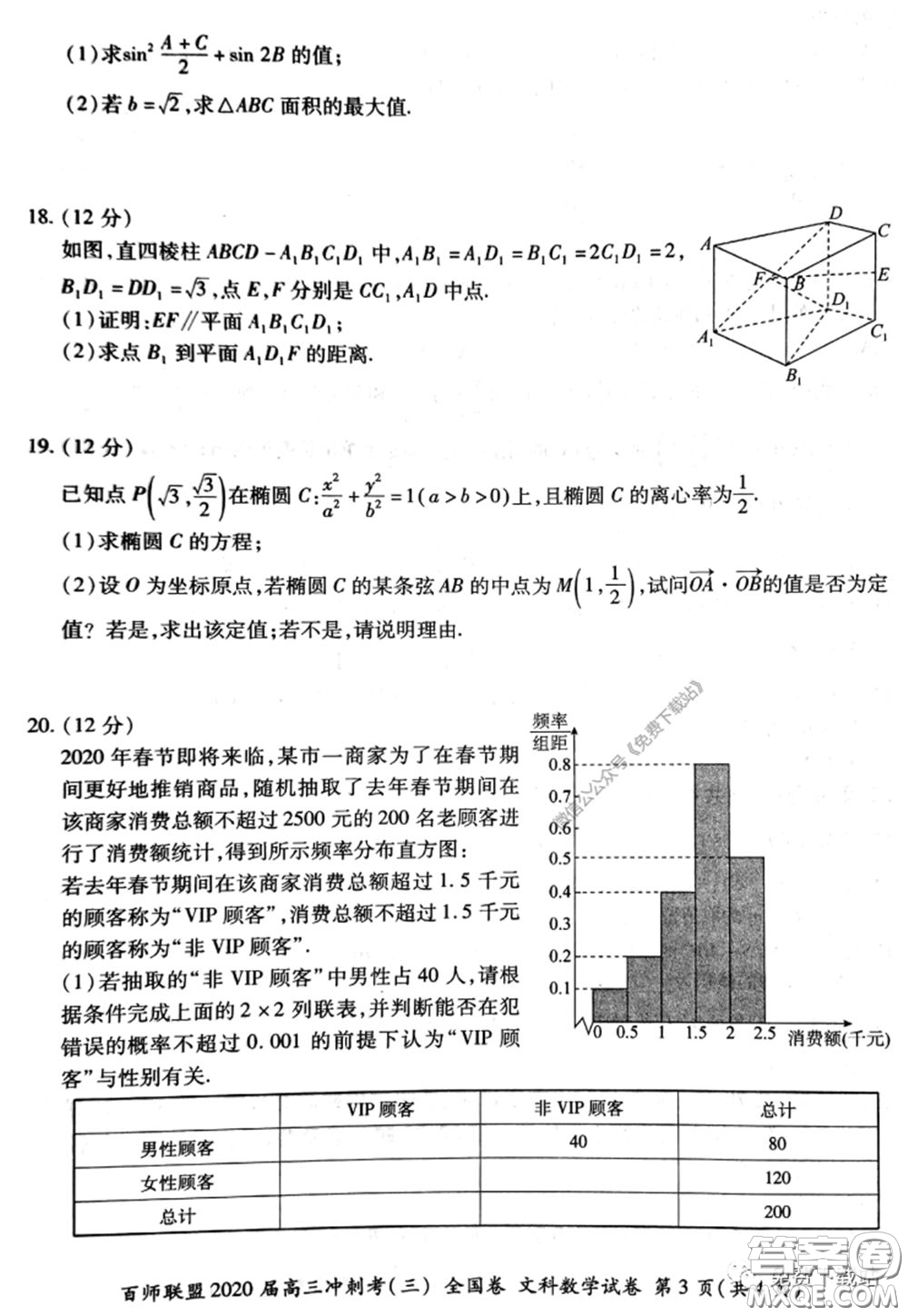 百師聯(lián)盟2020屆高三沖刺考三全國卷文科數(shù)學答案