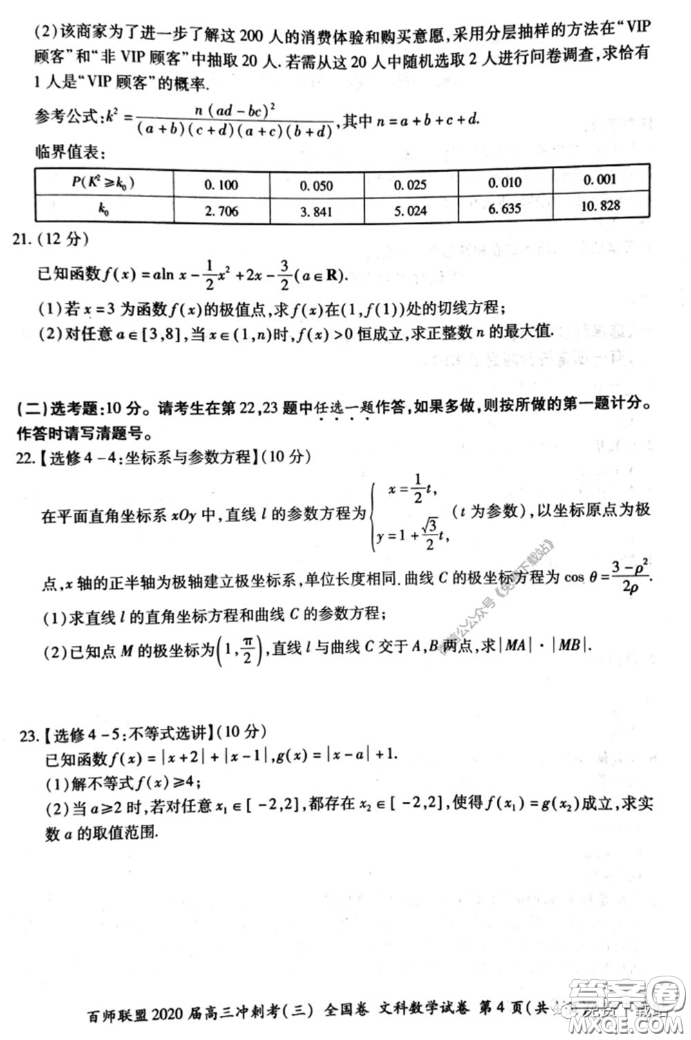 百師聯(lián)盟2020屆高三沖刺考三全國卷文科數(shù)學答案