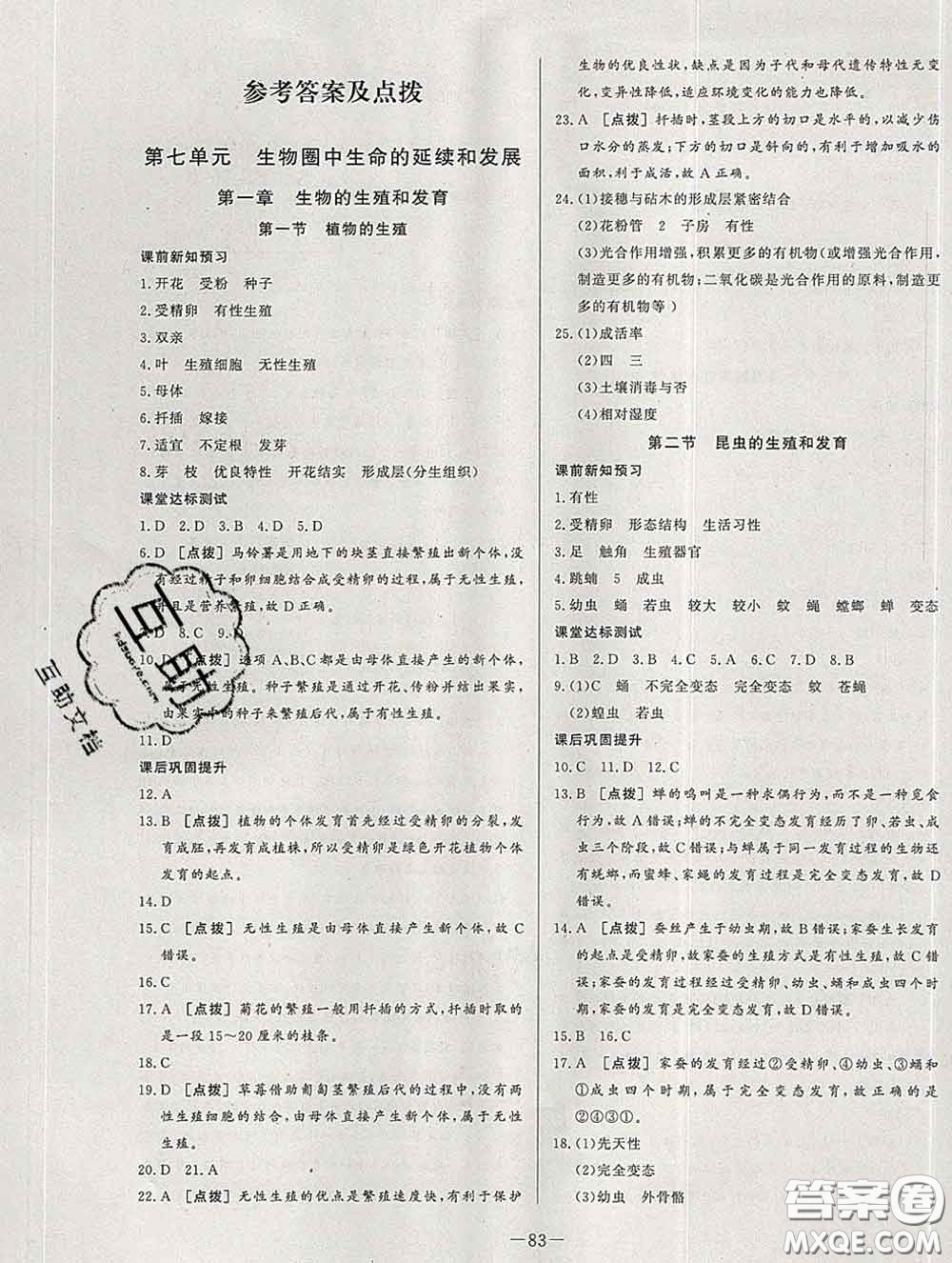 2020新版A+優(yōu)化作業(yè)本八年級生物下冊人教版參考答案