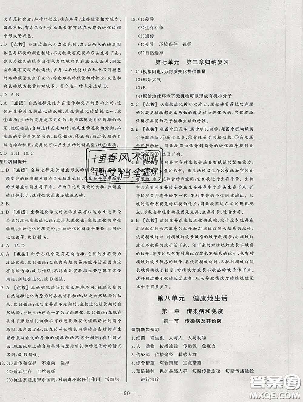 2020新版A+優(yōu)化作業(yè)本八年級生物下冊人教版參考答案