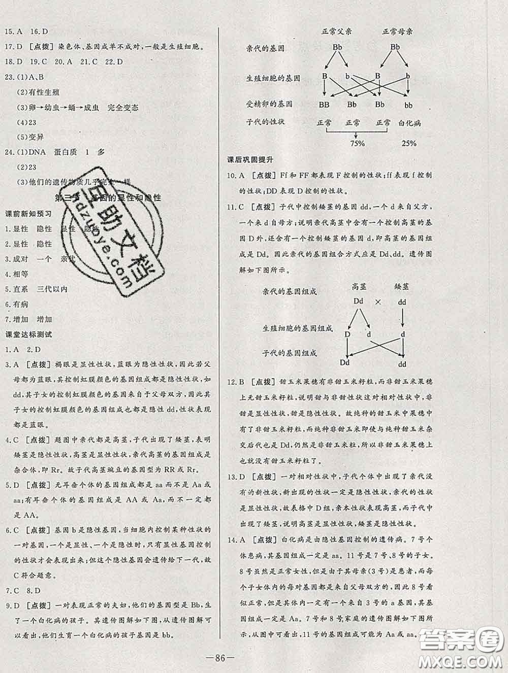 2020新版A+優(yōu)化作業(yè)本八年級生物下冊人教版參考答案