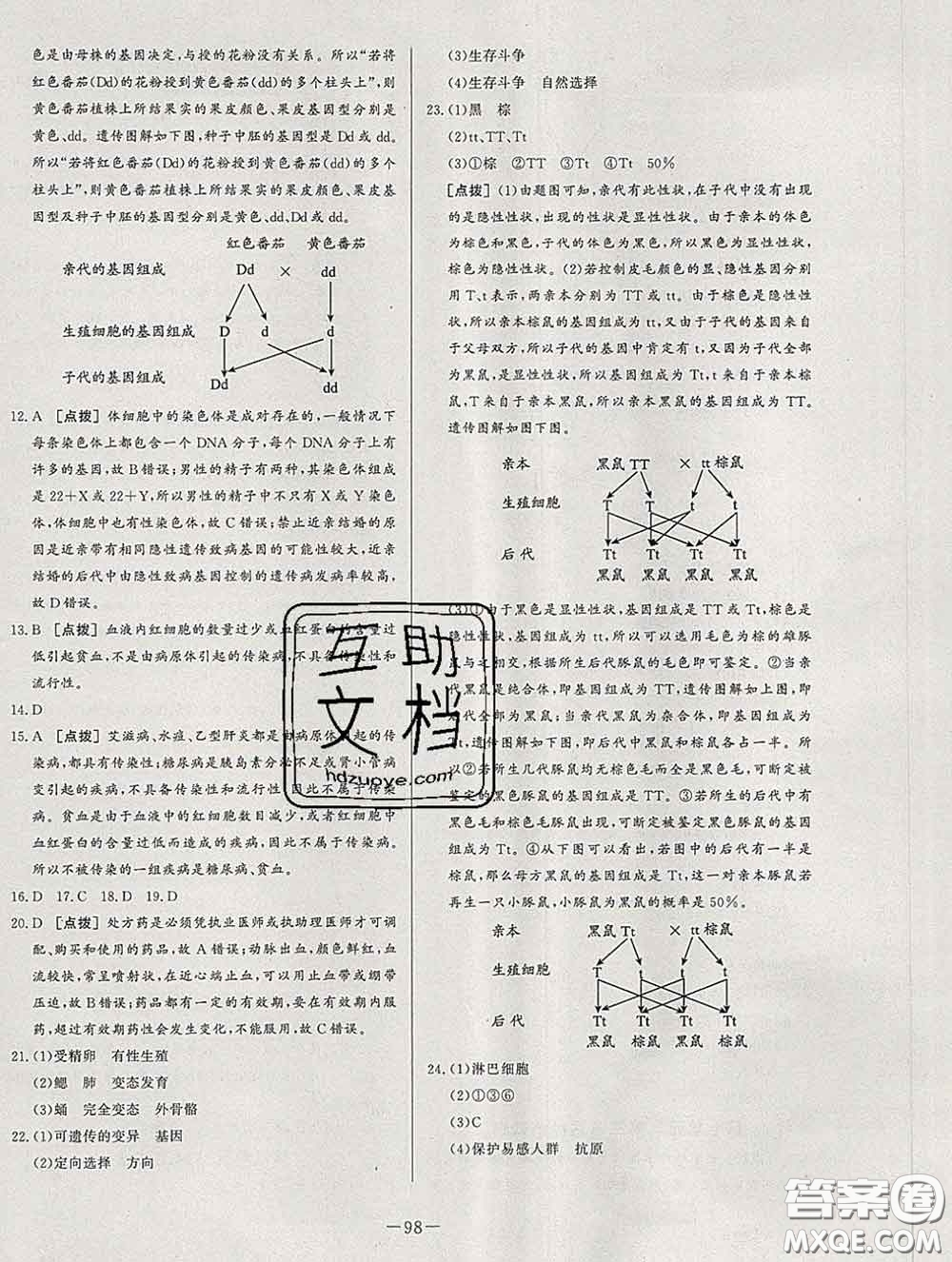 2020新版A+優(yōu)化作業(yè)本八年級生物下冊人教版參考答案