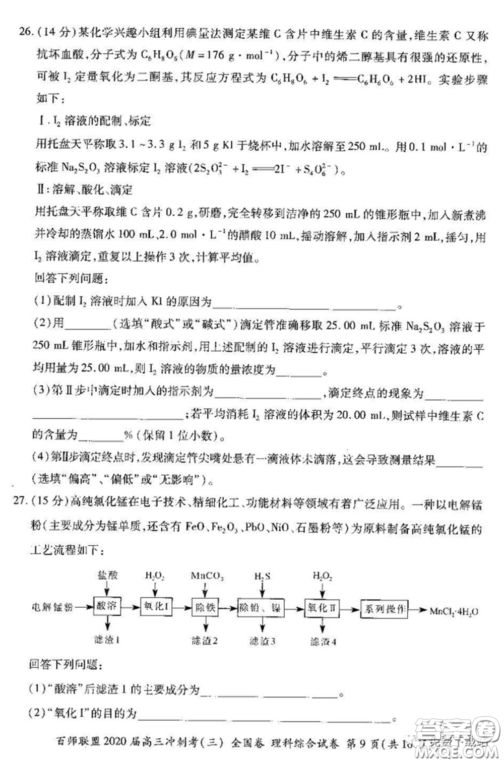 百師聯(lián)盟2020屆高三沖刺考三全國卷理綜試題及答案