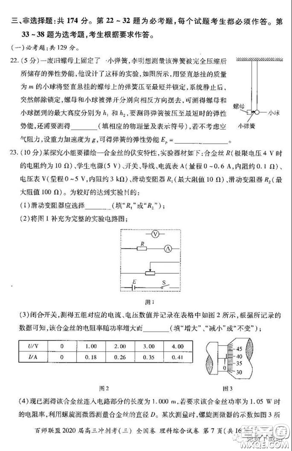 百師聯(lián)盟2020屆高三沖刺考三全國卷理綜試題及答案