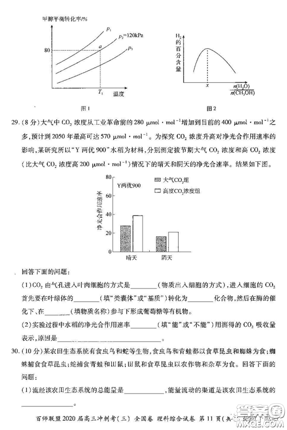 百師聯(lián)盟2020屆高三沖刺考三全國卷理綜試題及答案