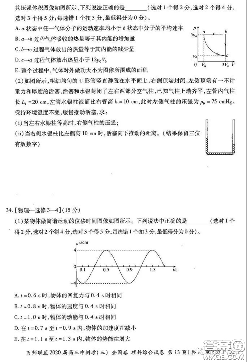 百師聯(lián)盟2020屆高三沖刺考三全國卷理綜試題及答案