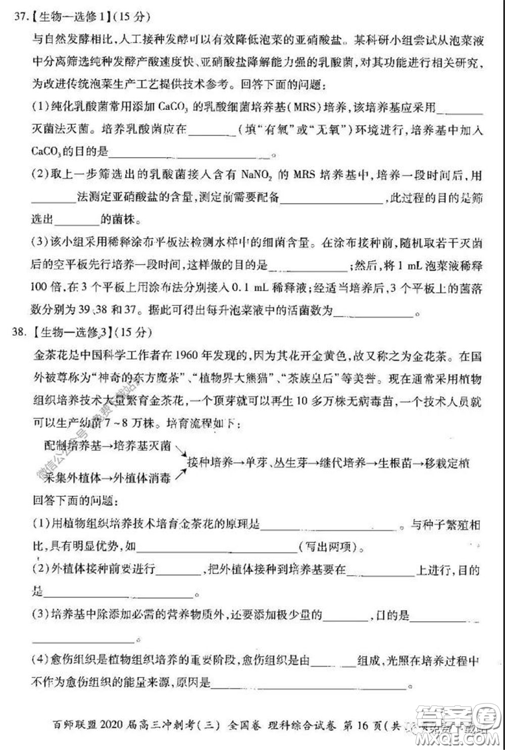 百師聯(lián)盟2020屆高三沖刺考三全國卷理綜試題及答案