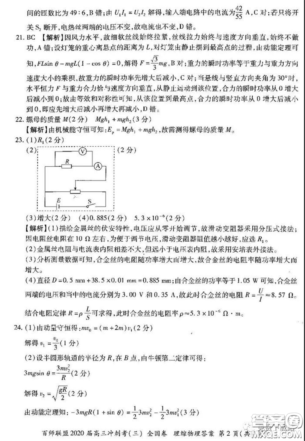 百師聯(lián)盟2020屆高三沖刺考三全國卷理綜試題及答案