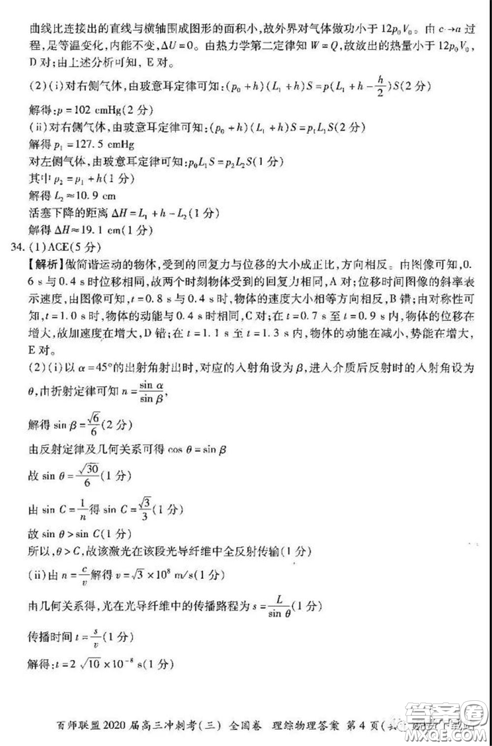 百師聯(lián)盟2020屆高三沖刺考三全國卷理綜試題及答案