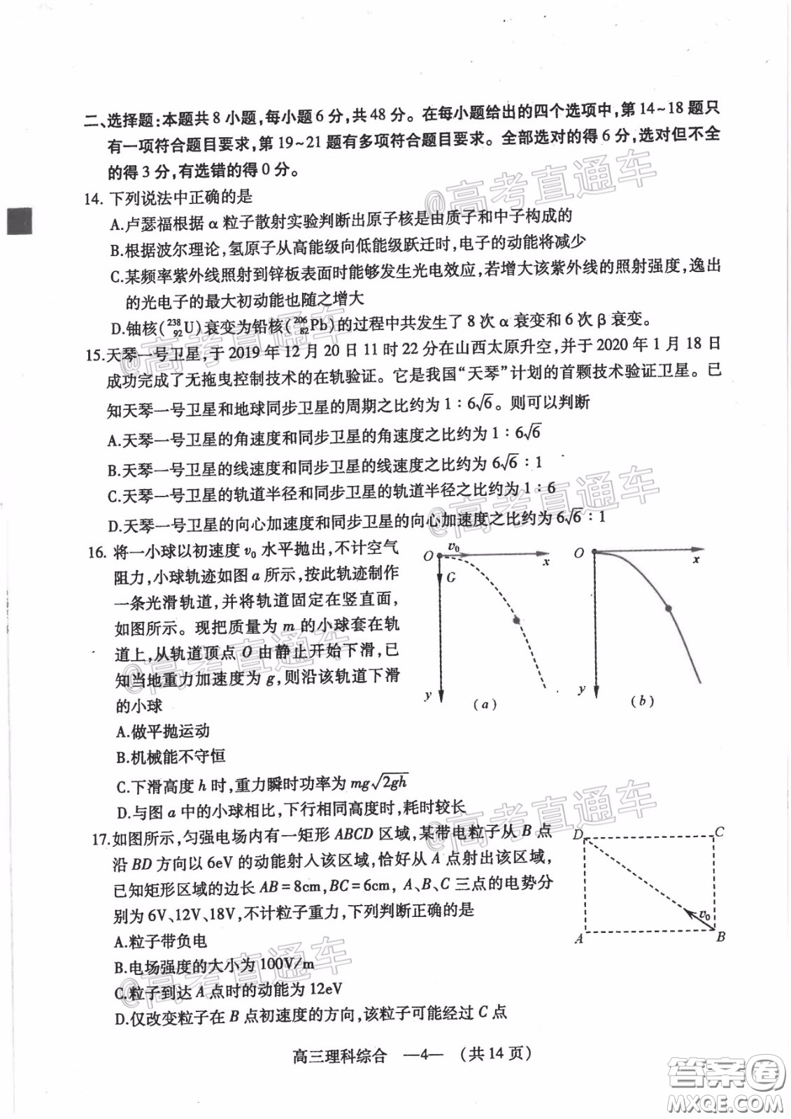 2020年4月福州市高中畢業(yè)班質(zhì)量檢測理科綜合試題及答案