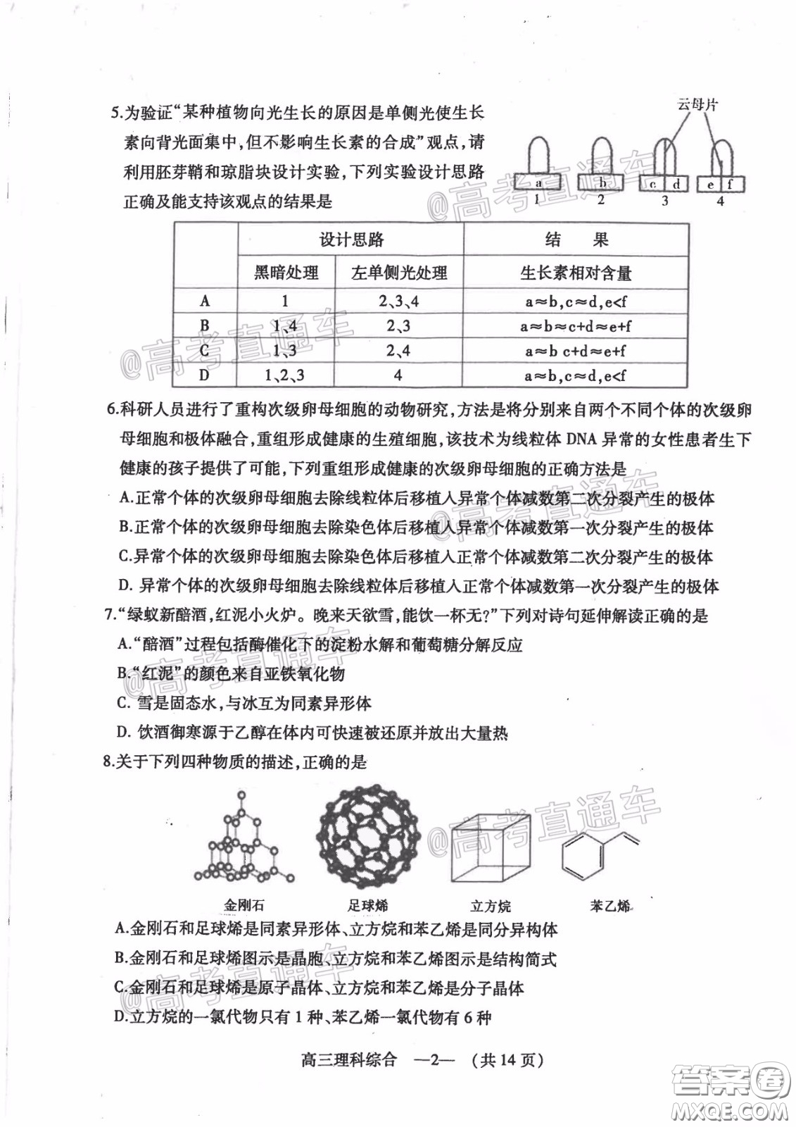 2020年4月福州市高中畢業(yè)班質(zhì)量檢測理科綜合試題及答案