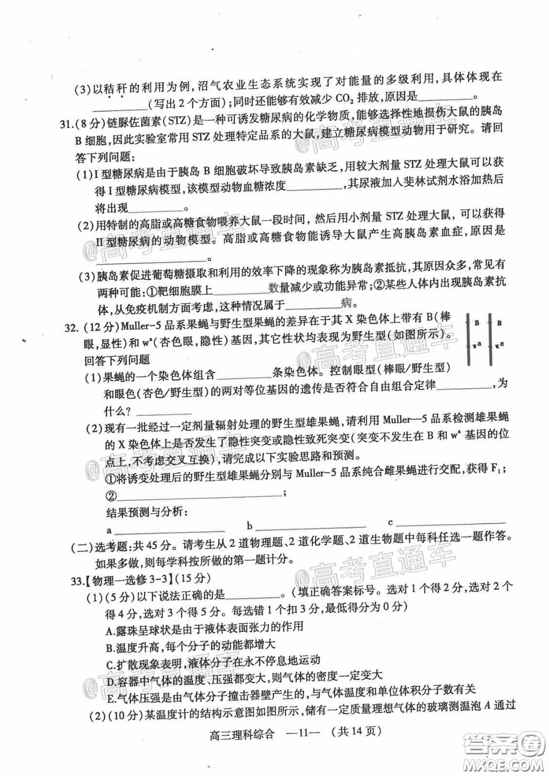 2020年4月福州市高中畢業(yè)班質(zhì)量檢測理科綜合試題及答案