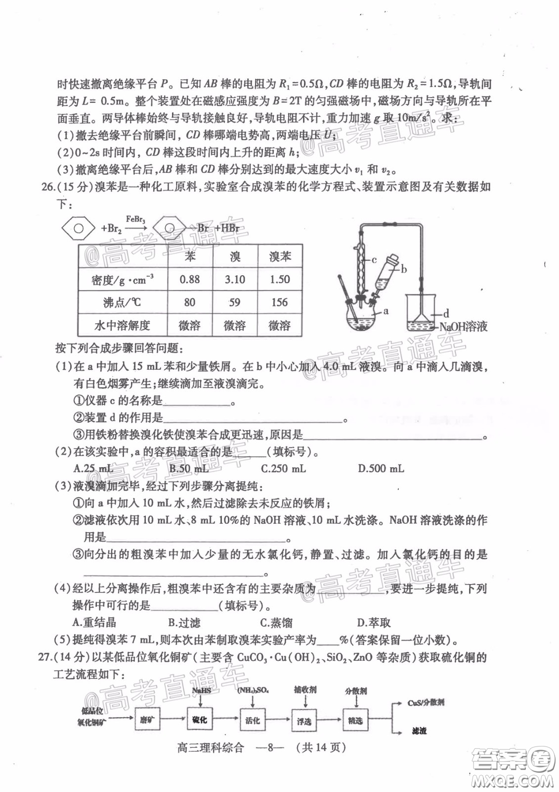 2020年4月福州市高中畢業(yè)班質(zhì)量檢測理科綜合試題及答案