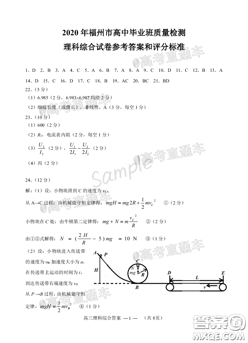 2020年4月福州市高中畢業(yè)班質(zhì)量檢測理科綜合試題及答案