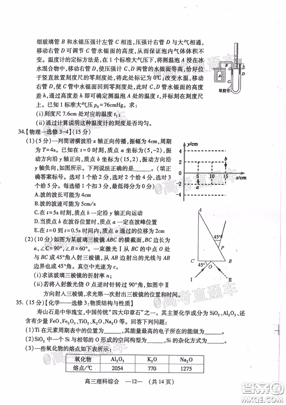 2020年4月福州市高中畢業(yè)班質(zhì)量檢測理科綜合試題及答案