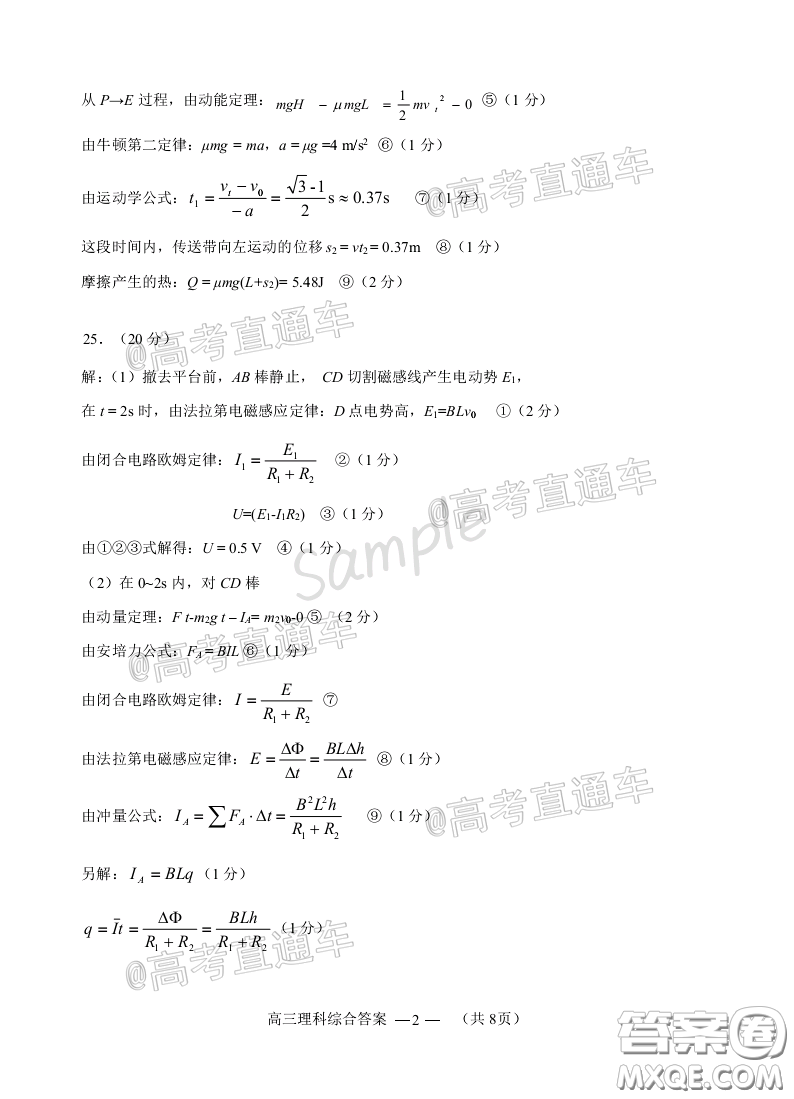 2020年4月福州市高中畢業(yè)班質(zhì)量檢測理科綜合試題及答案