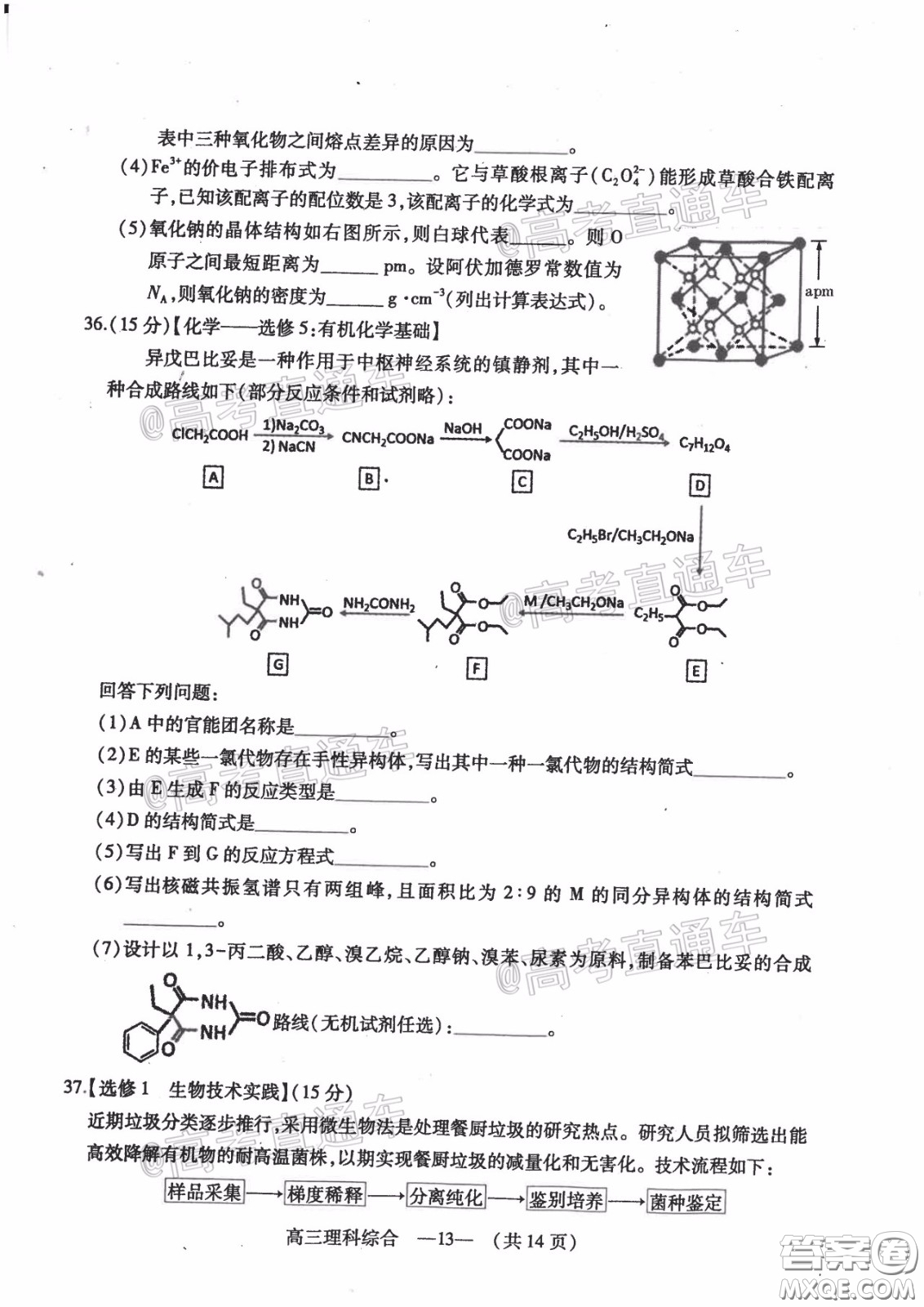 2020年4月福州市高中畢業(yè)班質(zhì)量檢測理科綜合試題及答案