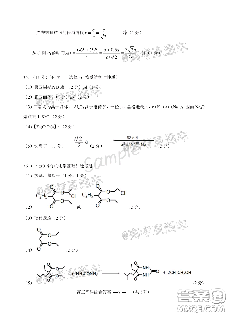 2020年4月福州市高中畢業(yè)班質(zhì)量檢測理科綜合試題及答案