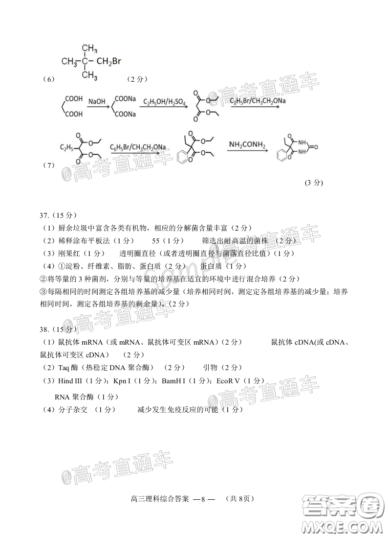 2020年4月福州市高中畢業(yè)班質(zhì)量檢測理科綜合試題及答案