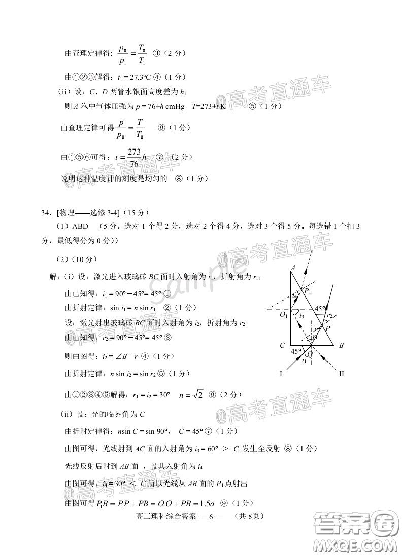 2020年4月福州市高中畢業(yè)班質(zhì)量檢測理科綜合試題及答案