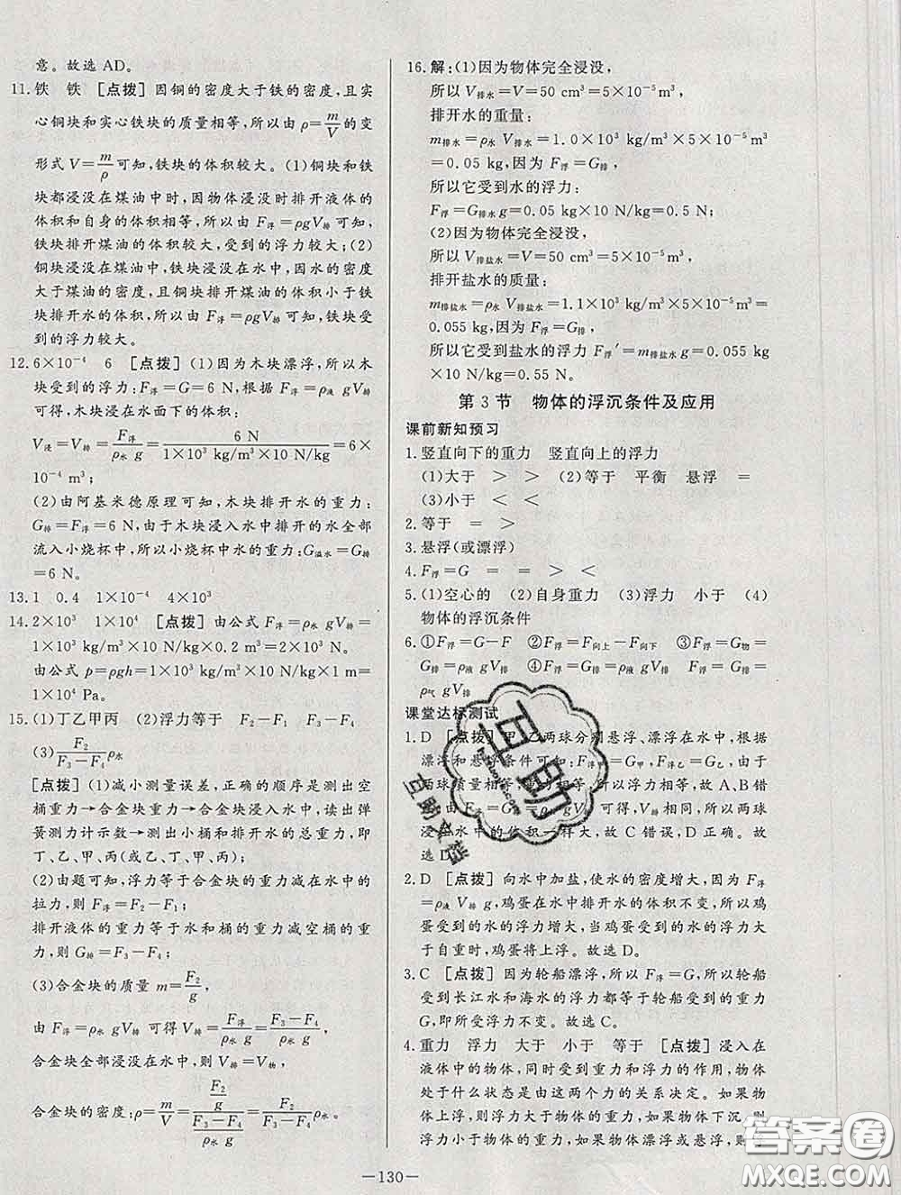 2020新版A+優(yōu)化作業(yè)本八年級物理下冊人教版參考答案