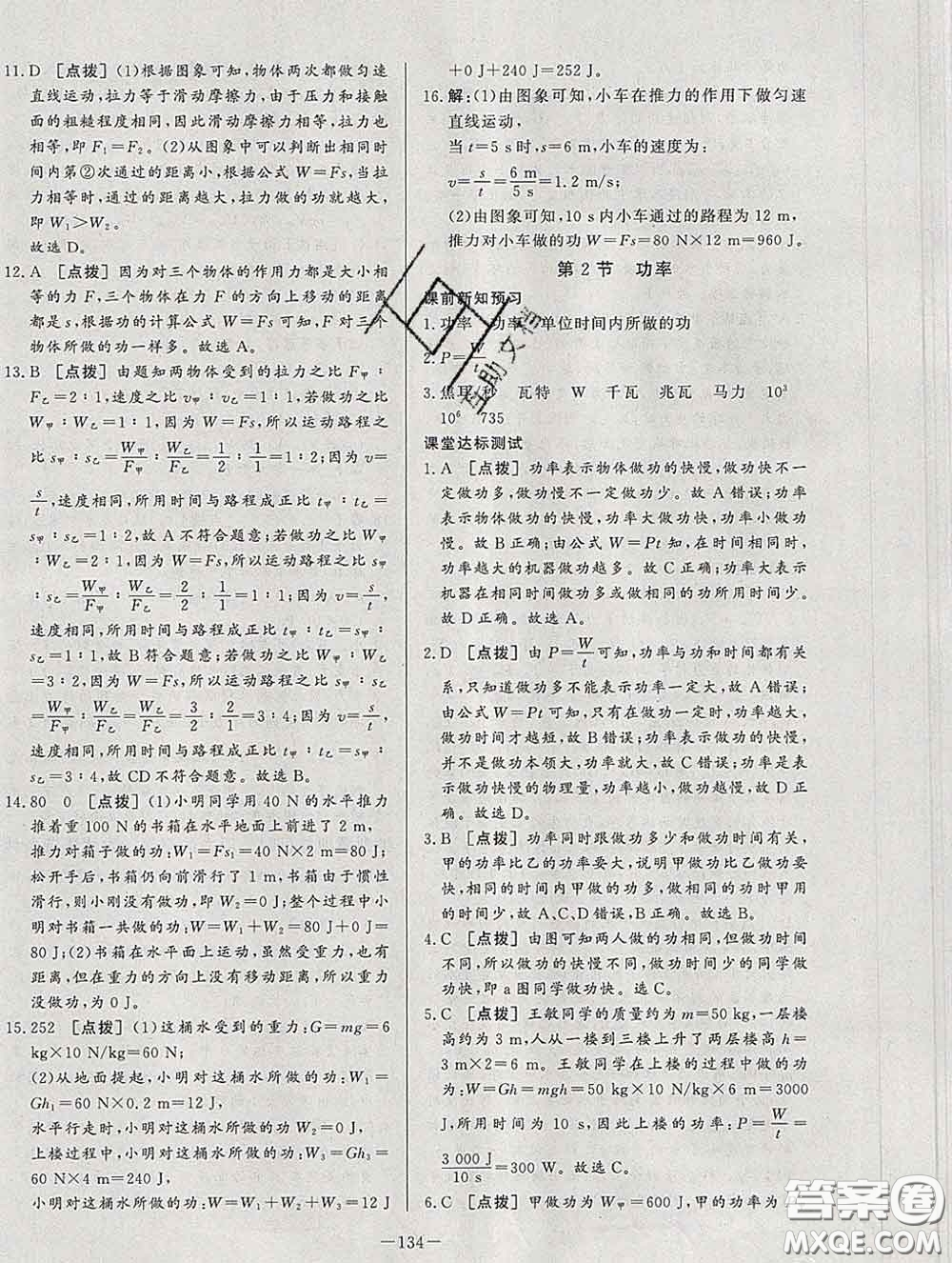 2020新版A+優(yōu)化作業(yè)本八年級物理下冊人教版參考答案