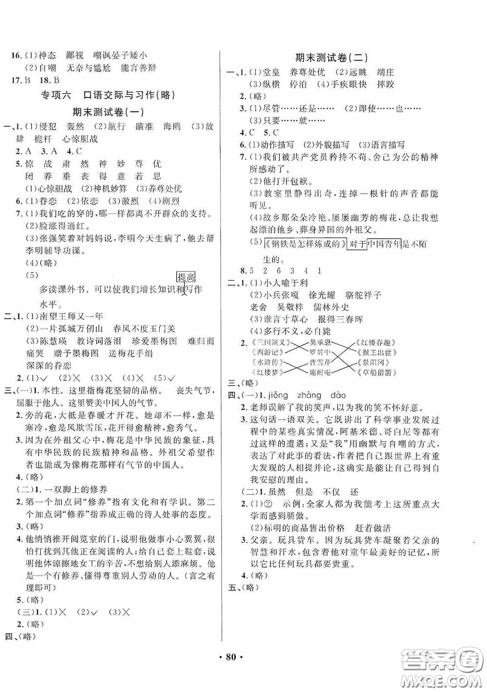 2020春小學(xué)單元同步訓(xùn)練測試題名校名卷五年級語文下冊統(tǒng)編版答案