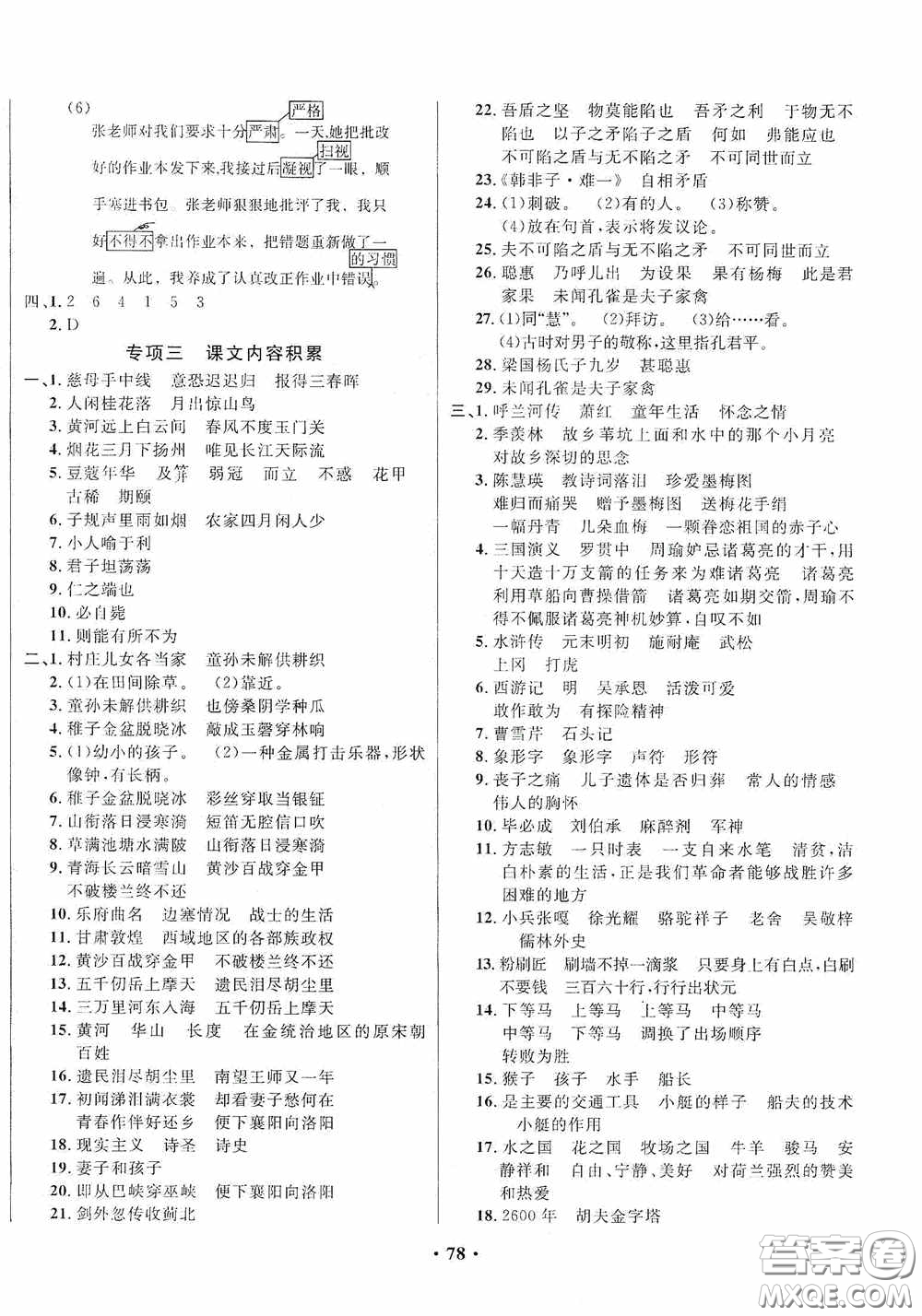 2020春小學(xué)單元同步訓(xùn)練測試題名校名卷五年級語文下冊統(tǒng)編版答案