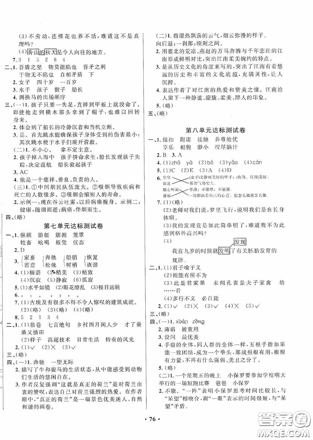 2020春小學(xué)單元同步訓(xùn)練測試題名校名卷五年級語文下冊統(tǒng)編版答案