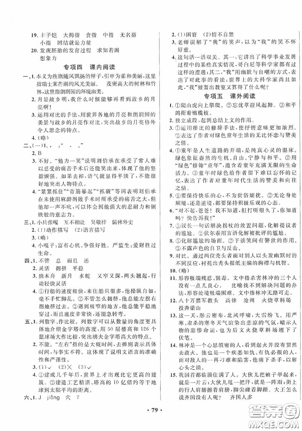 2020春小學(xué)單元同步訓(xùn)練測試題名校名卷五年級語文下冊統(tǒng)編版答案