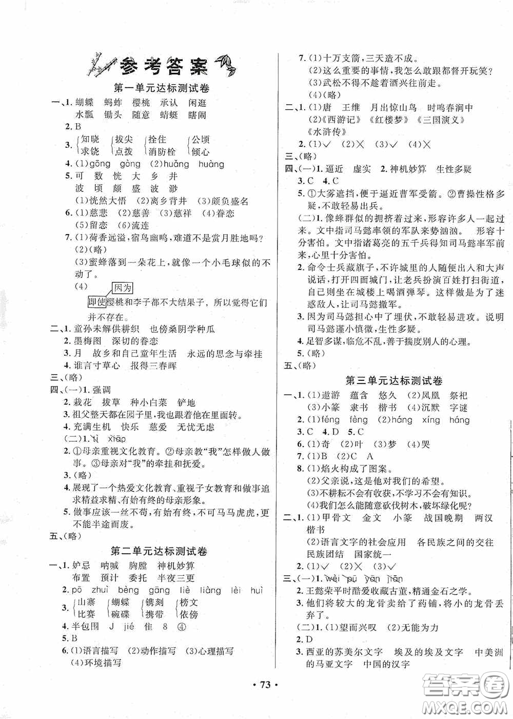 2020春小學(xué)單元同步訓(xùn)練測試題名校名卷五年級語文下冊統(tǒng)編版答案