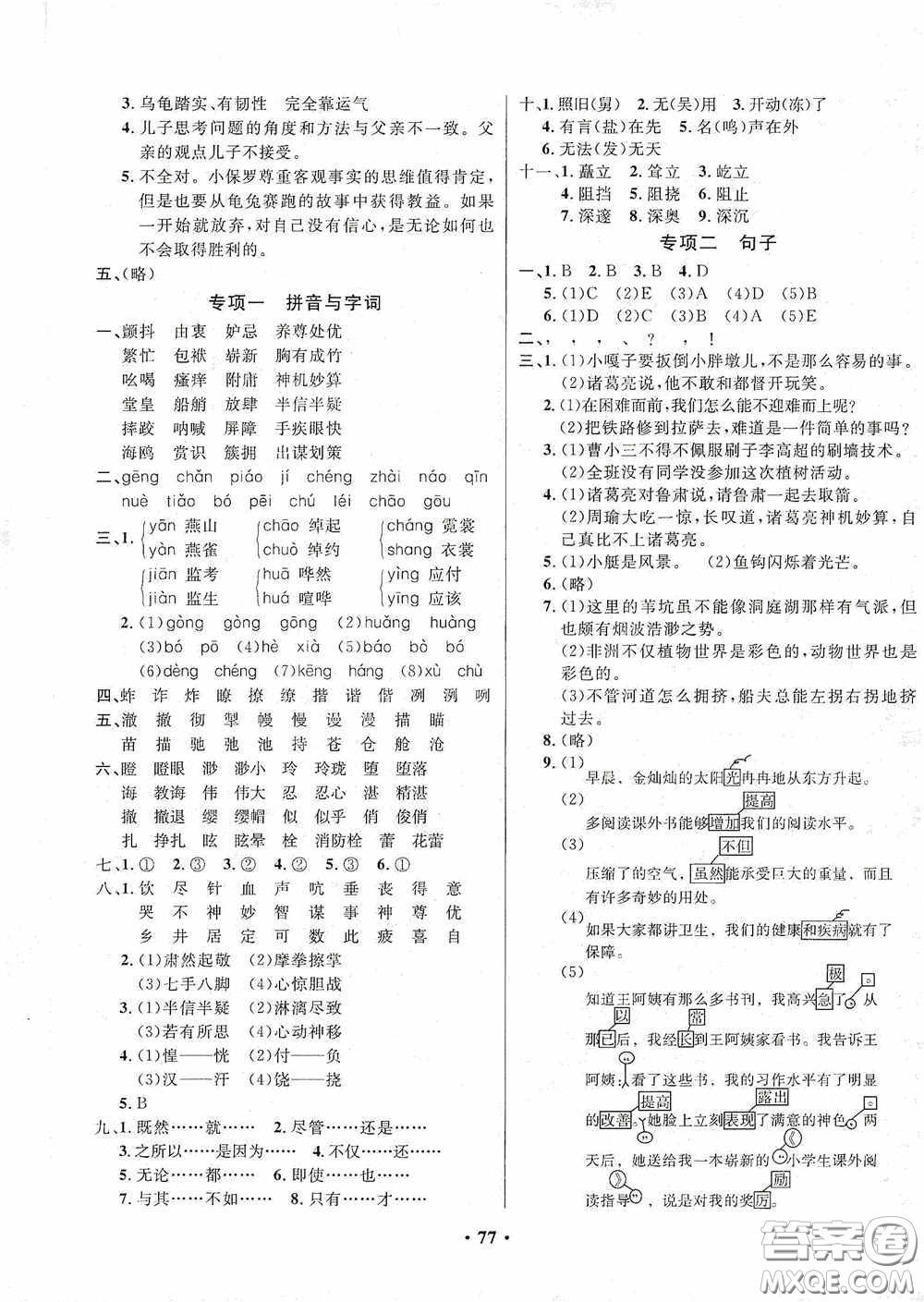 2020春小學(xué)單元同步訓(xùn)練測試題名校名卷五年級語文下冊統(tǒng)編版答案