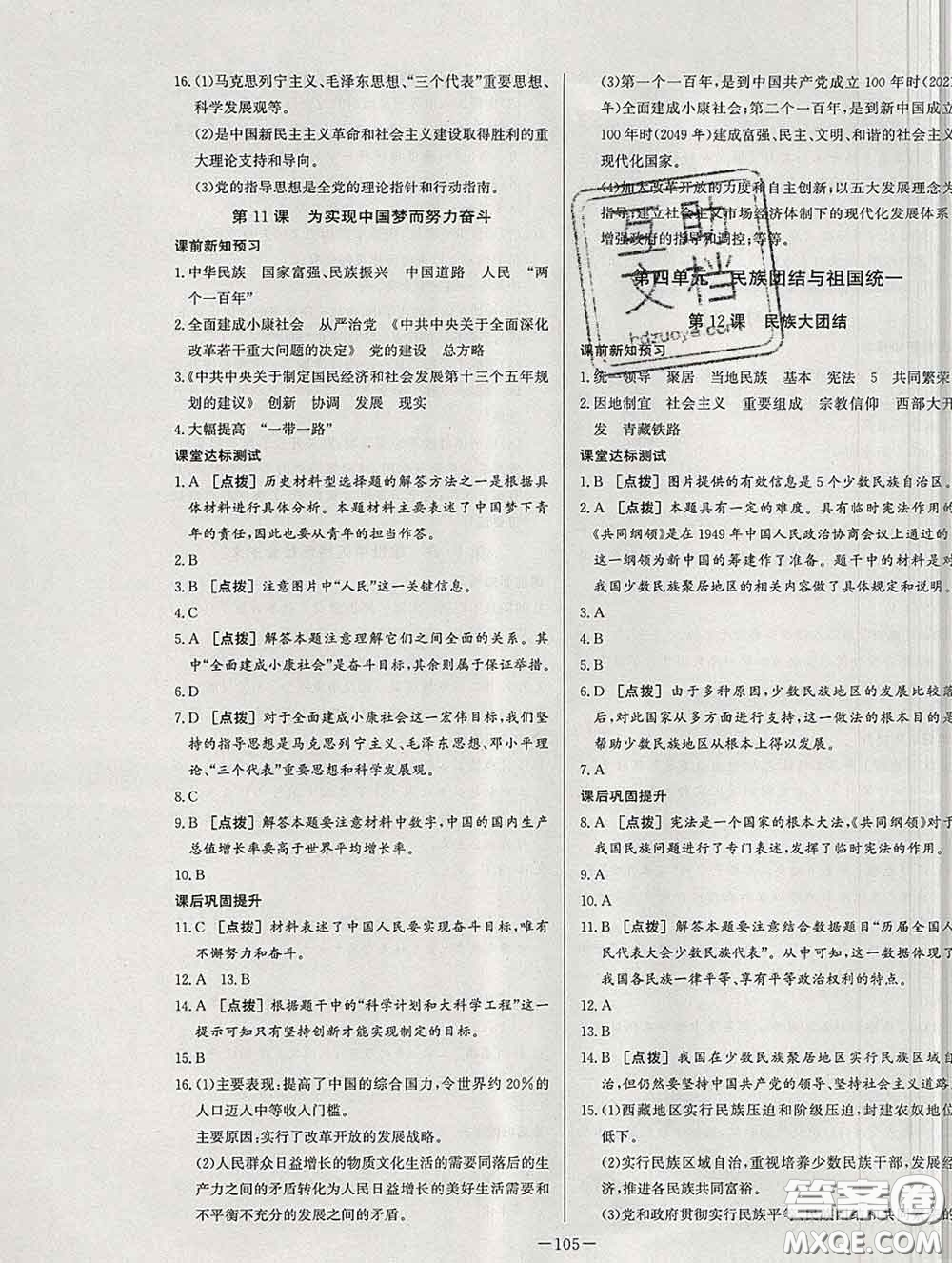 2020新版A+優(yōu)化作業(yè)本八年級歷史下冊人教版參考答案