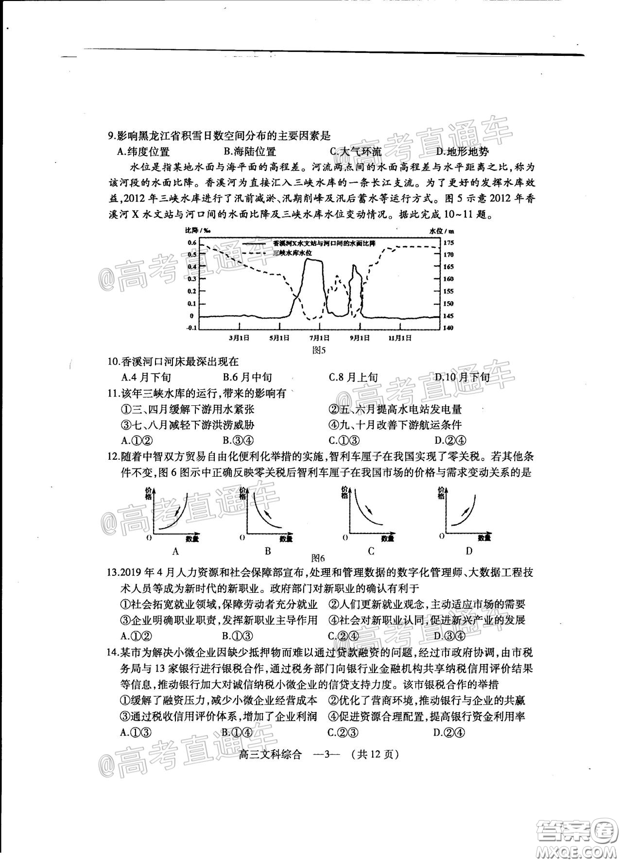 2020年4月福州市高中畢業(yè)班質(zhì)量檢測(cè)文科綜合試題及答案