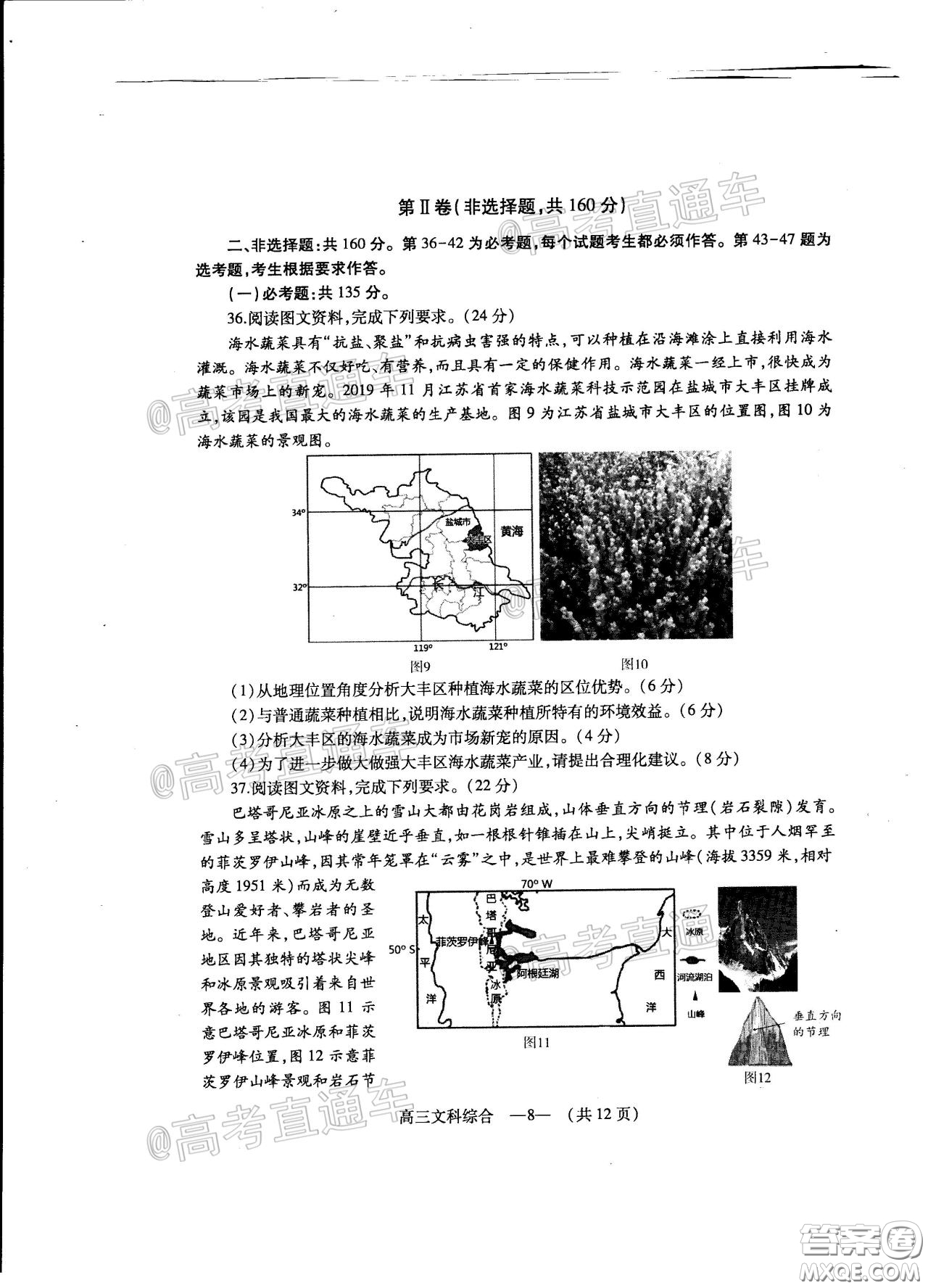 2020年4月福州市高中畢業(yè)班質(zhì)量檢測(cè)文科綜合試題及答案