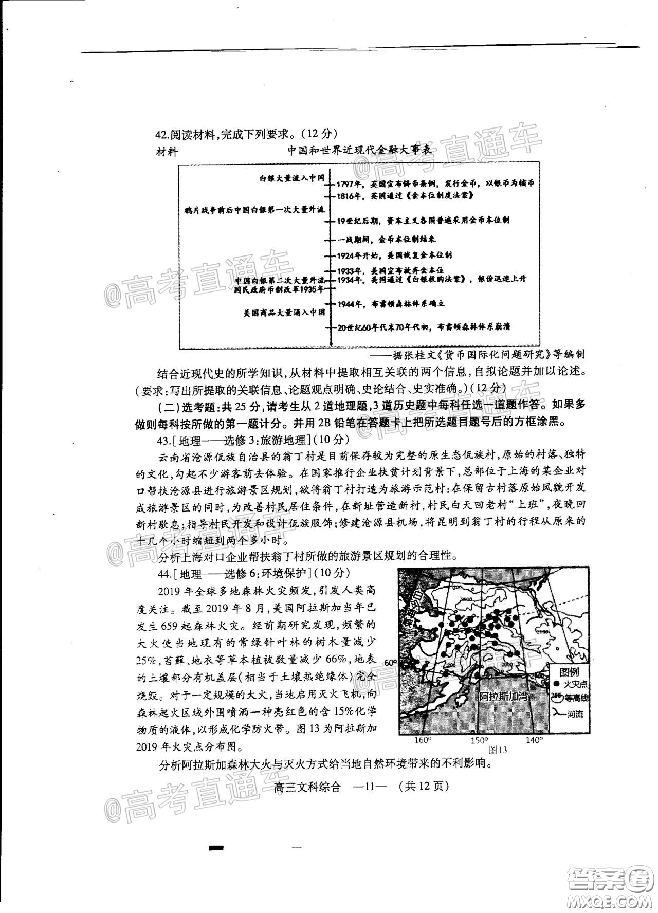 2020年4月福州市高中畢業(yè)班質(zhì)量檢測(cè)文科綜合試題及答案