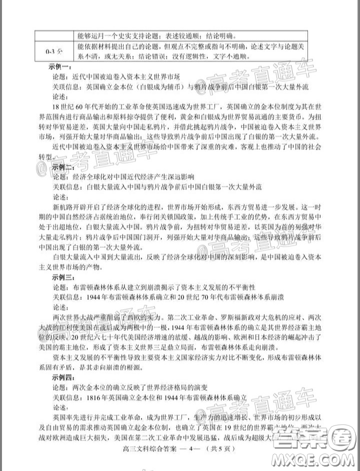 2020年4月福州市高中畢業(yè)班質(zhì)量檢測(cè)文科綜合試題及答案