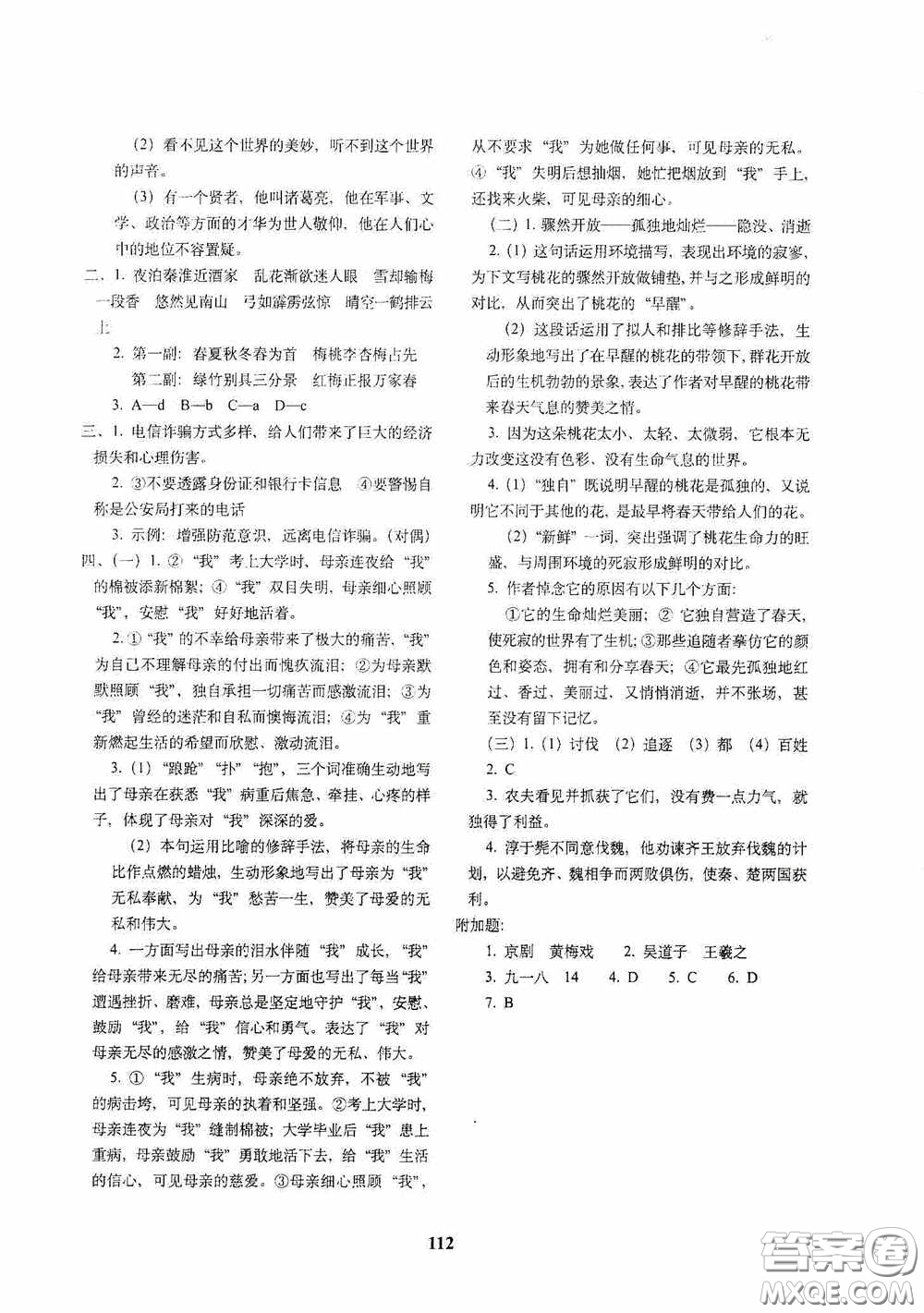 全國著名重點中學(xué)3年招生試卷及2020年預(yù)測試題精選語文答案