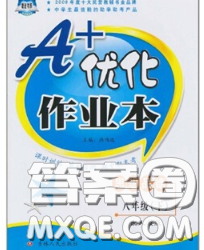 2020新版A+優(yōu)化作業(yè)本八年級道德與法治下冊人教版參考答案