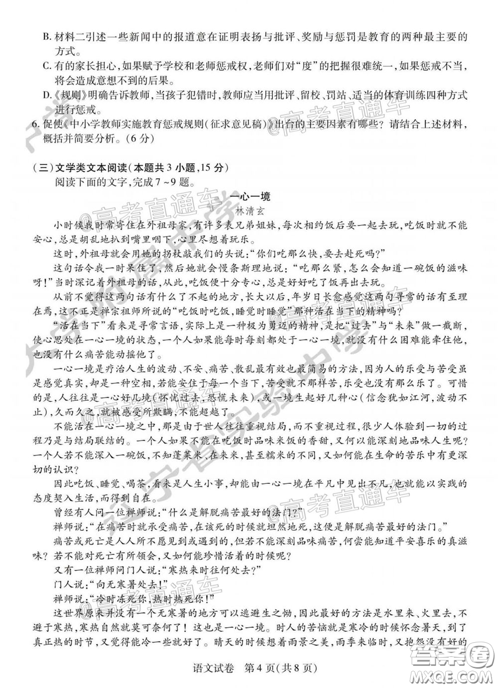 東北三省三校2020年高三第二次聯(lián)合模擬試卷語(yǔ)文試題及答案