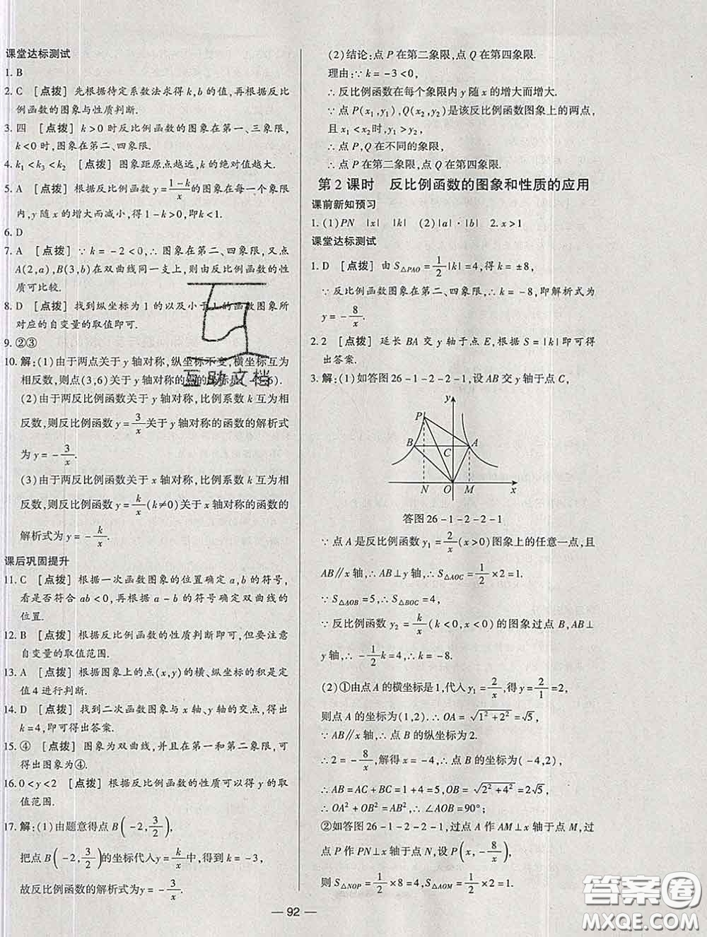 2020新版A+優(yōu)化作業(yè)本九年級數(shù)學(xué)下冊人教版參考答案