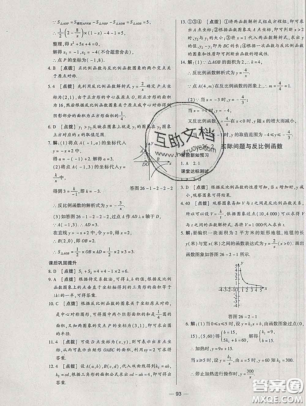 2020新版A+優(yōu)化作業(yè)本九年級數(shù)學(xué)下冊人教版參考答案