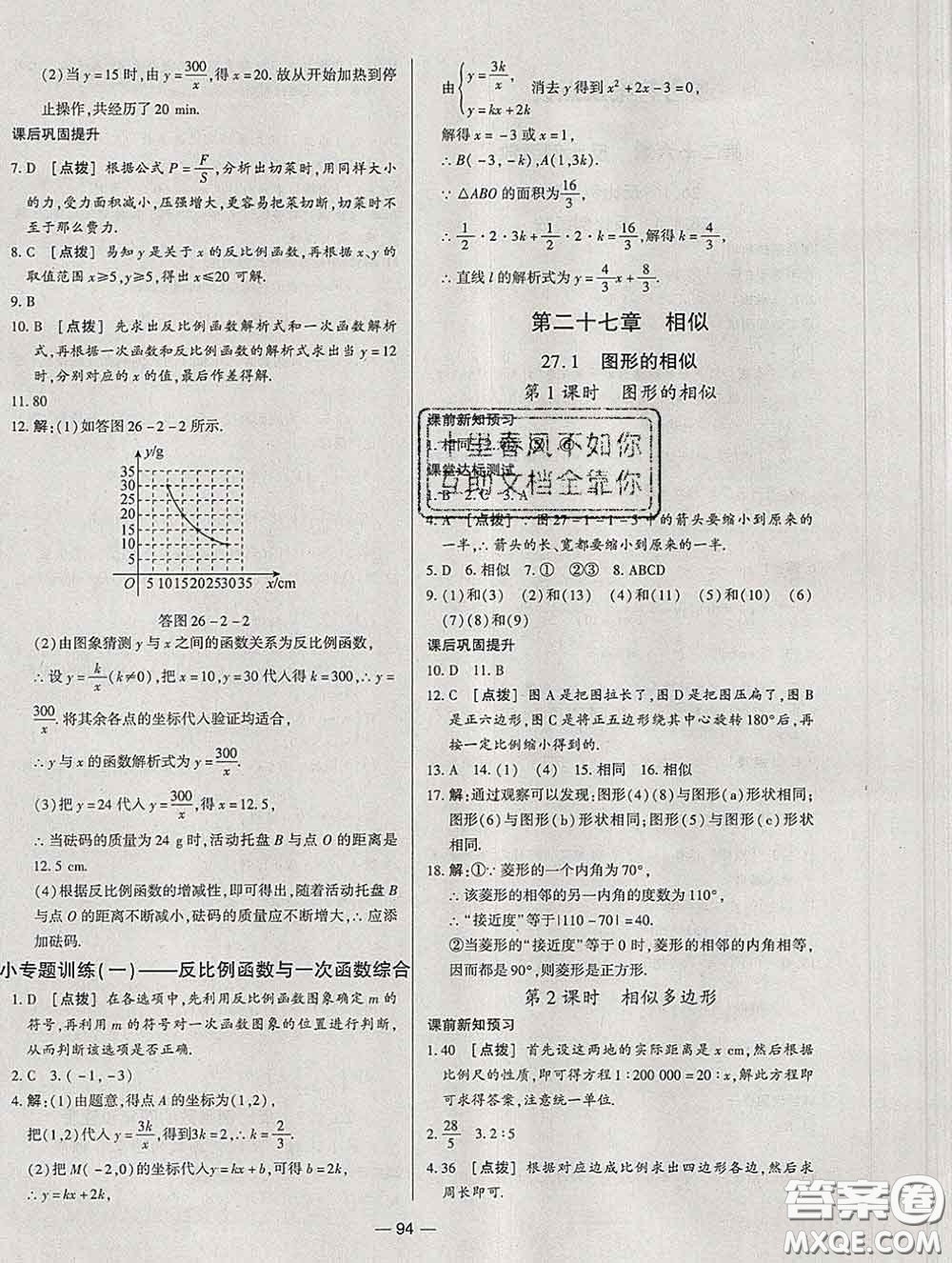 2020新版A+優(yōu)化作業(yè)本九年級數(shù)學(xué)下冊人教版參考答案