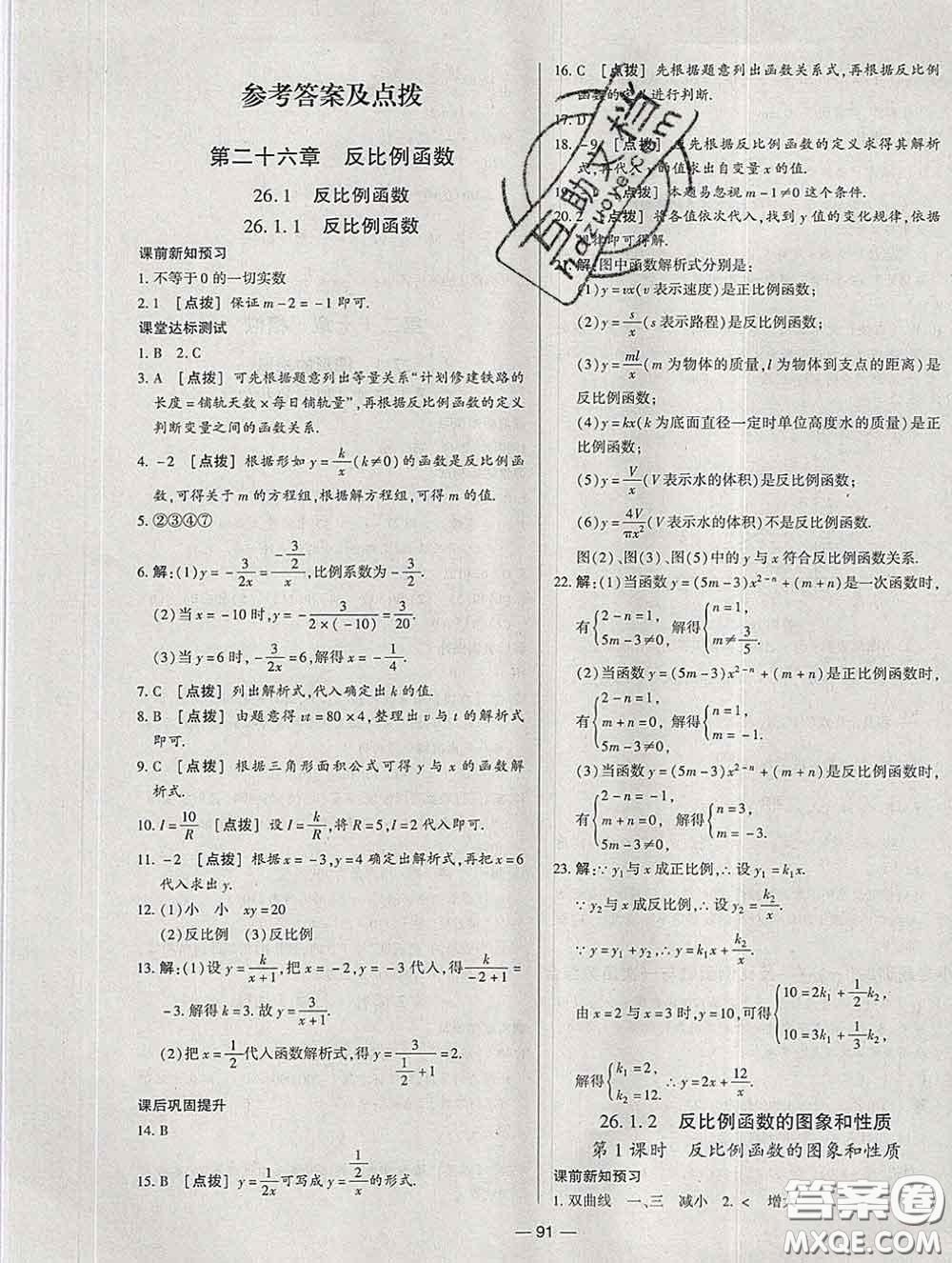 2020新版A+優(yōu)化作業(yè)本九年級數(shù)學(xué)下冊人教版參考答案