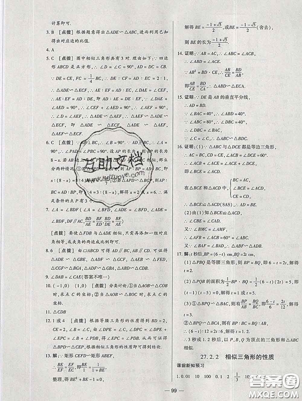 2020新版A+優(yōu)化作業(yè)本九年級數(shù)學(xué)下冊人教版參考答案