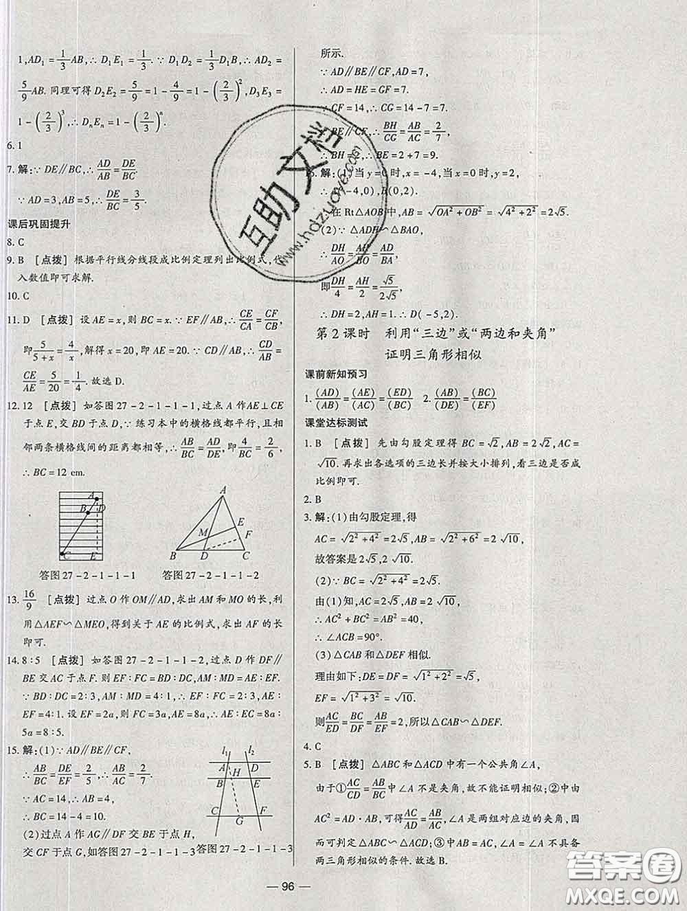 2020新版A+優(yōu)化作業(yè)本九年級數(shù)學(xué)下冊人教版參考答案