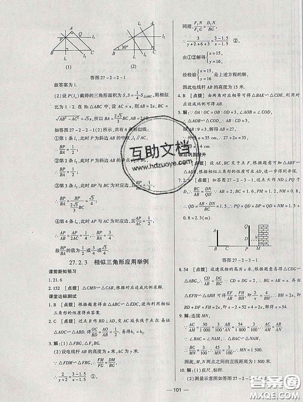 2020新版A+優(yōu)化作業(yè)本九年級數(shù)學(xué)下冊人教版參考答案