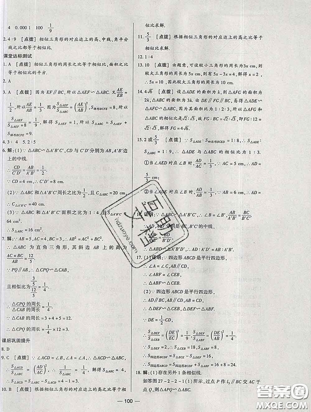 2020新版A+優(yōu)化作業(yè)本九年級數(shù)學(xué)下冊人教版參考答案